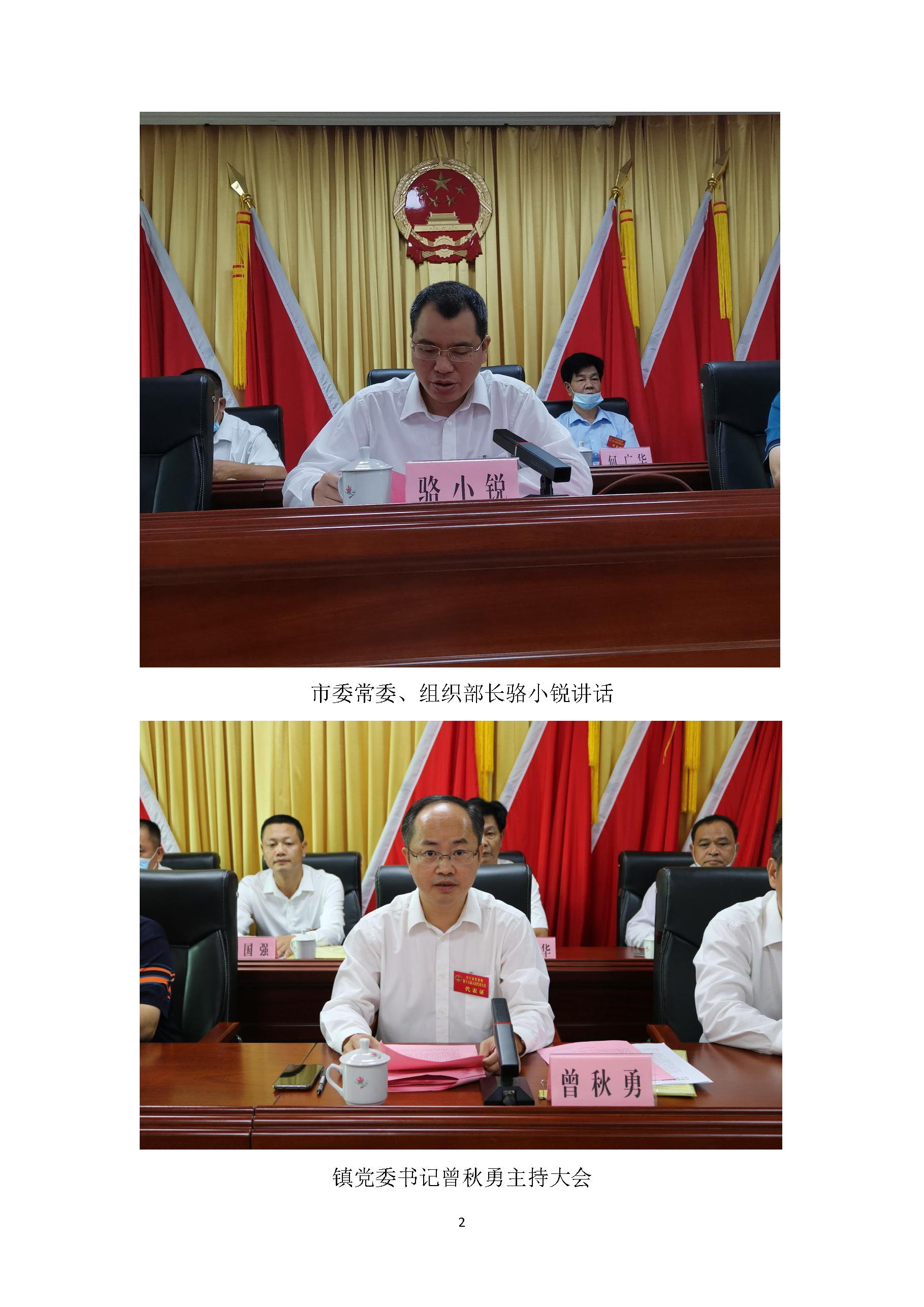 徑南鎮(zhèn)第十七屆人民代表大會第一次會議順利召開_頁面_2.jpg