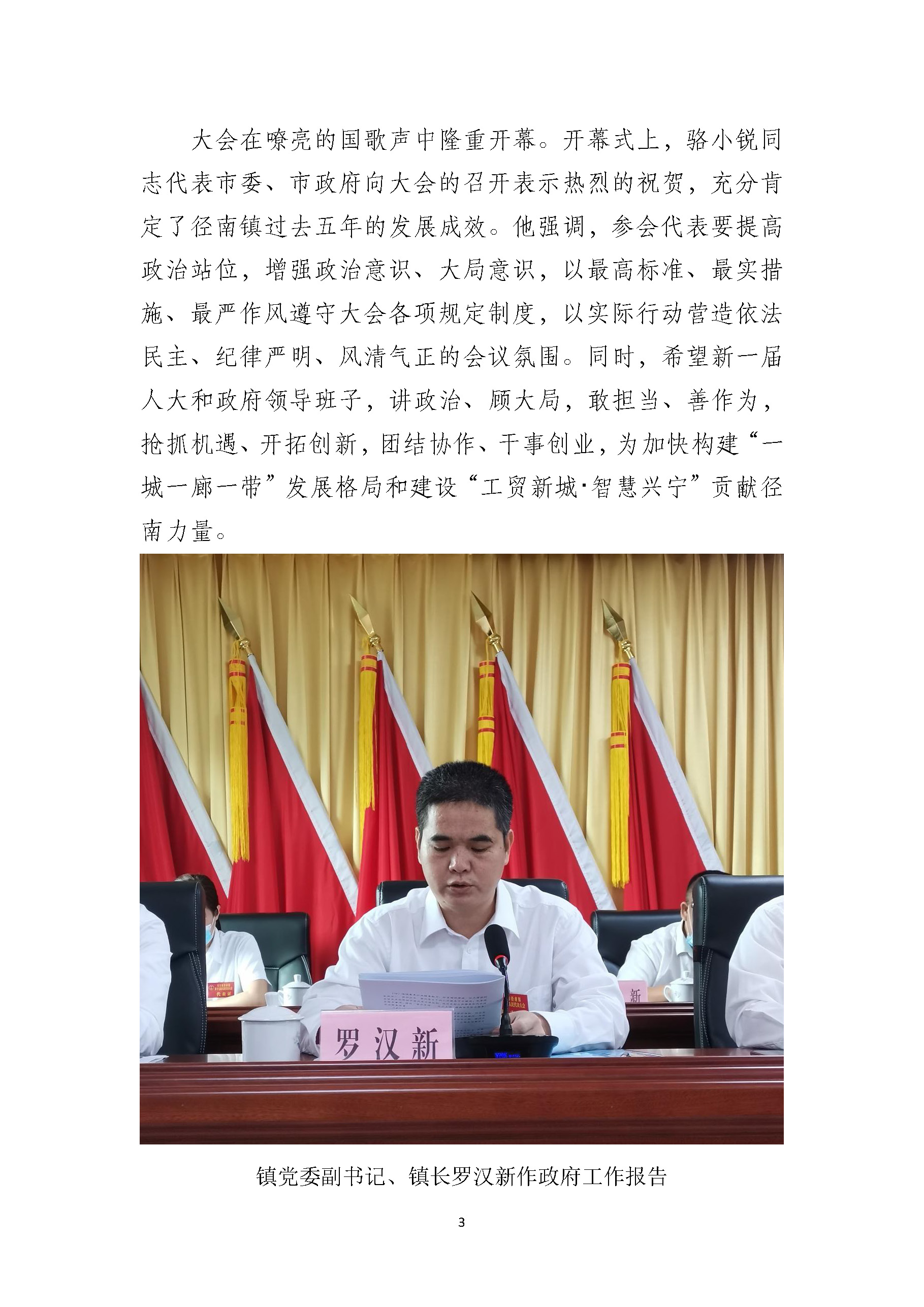 徑南鎮(zhèn)第十七屆人民代表大會第一次會議順利召開_頁面_3.jpg