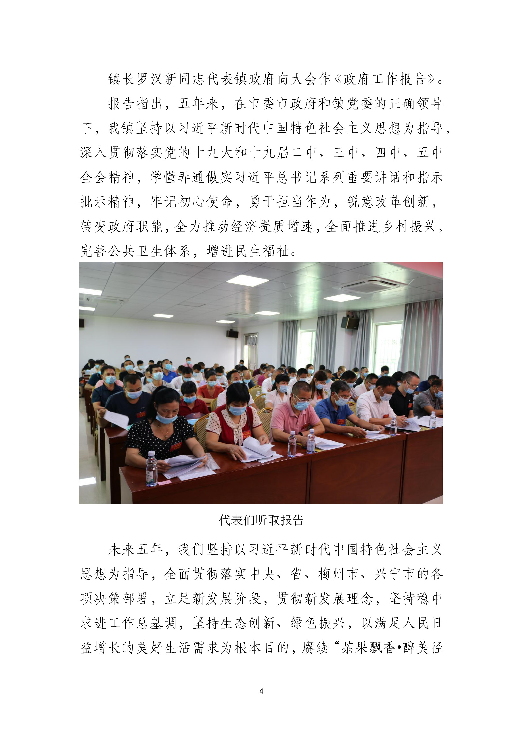 徑南鎮(zhèn)第十七屆人民代表大會第一次會議順利召開_頁面_4.jpg