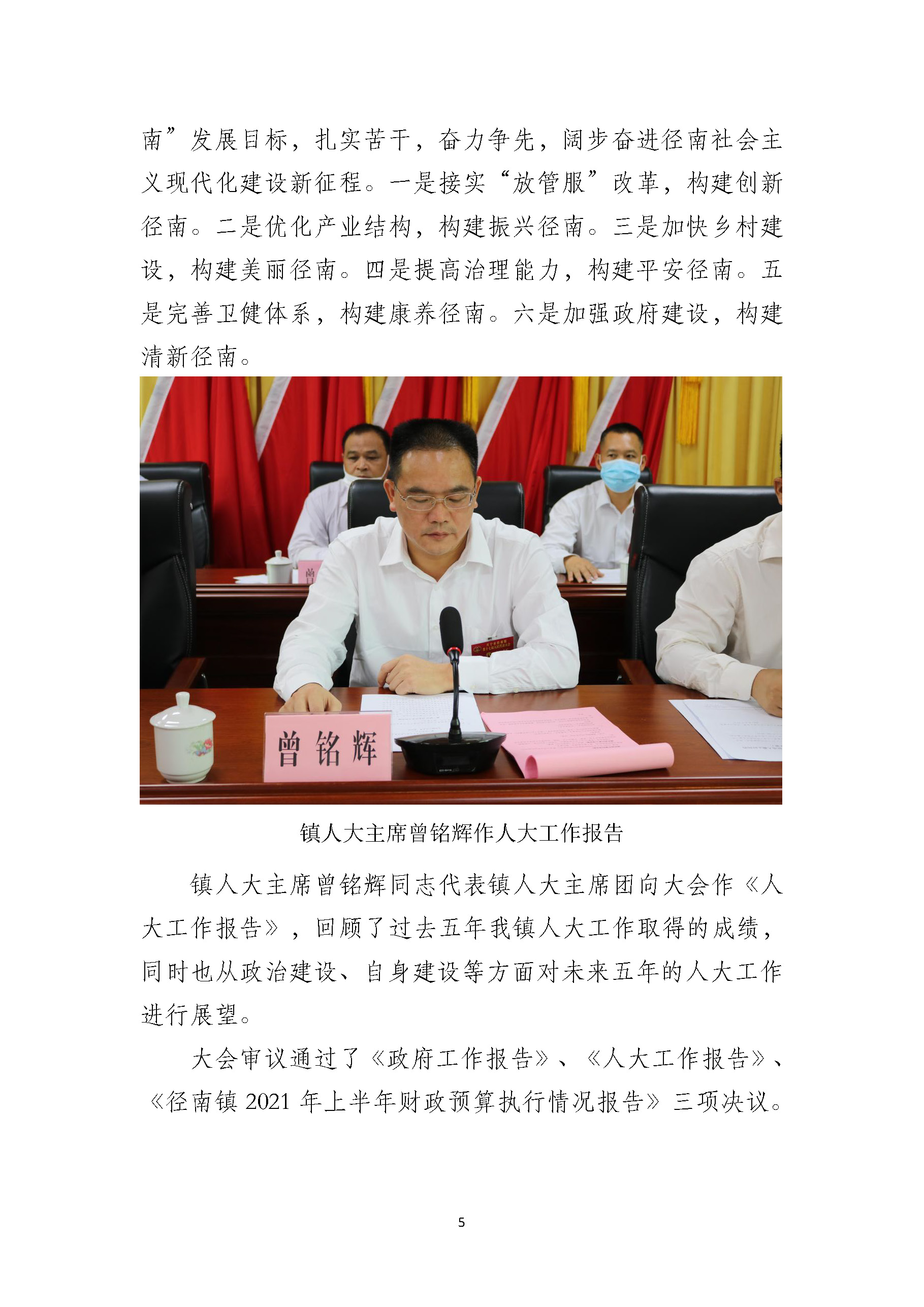 徑南鎮(zhèn)第十七屆人民代表大會第一次會議順利召開_頁面_5.jpg