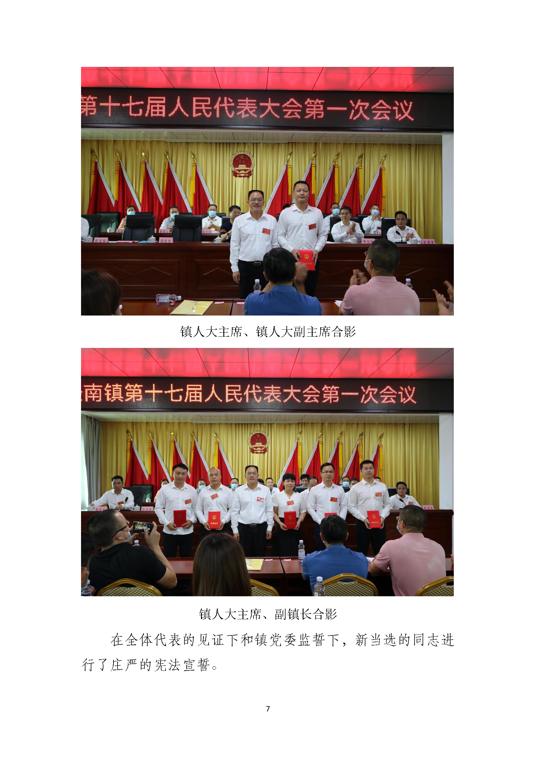 徑南鎮(zhèn)第十七屆人民代表大會第一次會議順利召開_頁面_7.jpg