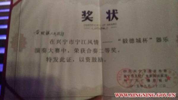 我鎮(zhèn)榮獲寧江風(fēng)情器樂演奏大賽“合奏二等獎(jiǎng)”2.jpg