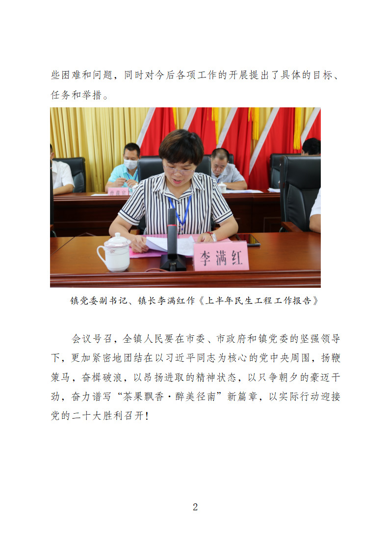 【20220825簡訊】徑南鎮(zhèn)第十七屆人民代表大會第三次會議勝利召開_頁面_2.jpg