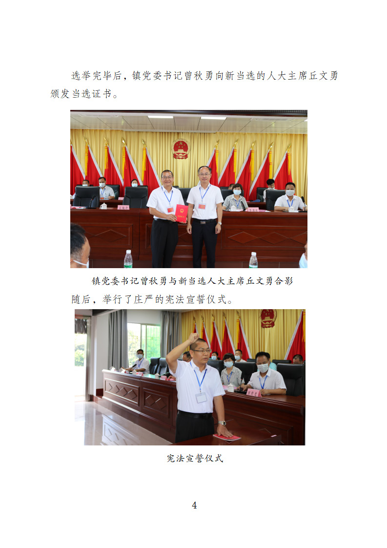 【20220825簡訊】徑南鎮(zhèn)第十七屆人民代表大會第三次會議勝利召開_頁面_4.jpg