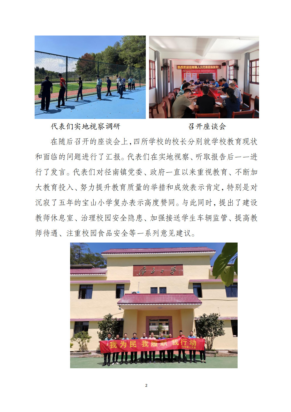 【20220928簡訊】人大代表進(jìn)校園，關(guān)心教育促振興——徑南鎮(zhèn)人大開展教育振興工作專題視察活動_頁面_2.jpg