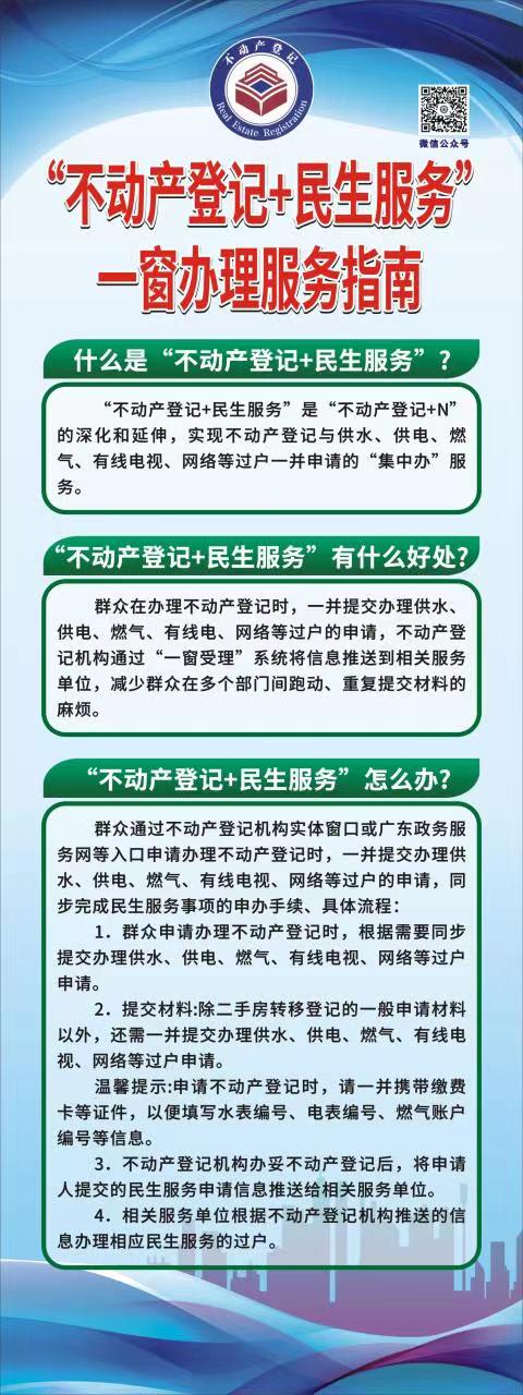 ”不動產登記+民生服務“一窗辦理服務指南.jpg