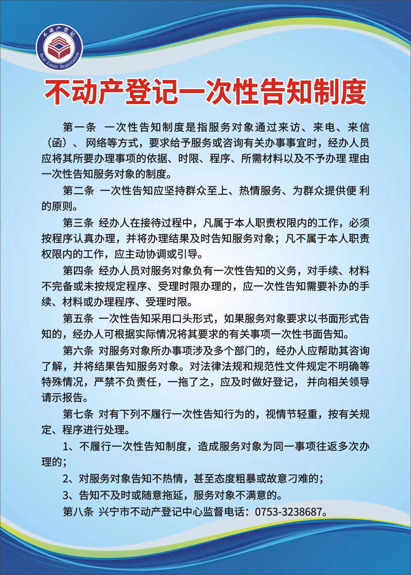 不動(dòng)產(chǎn)登記一次性告知制度.jpg