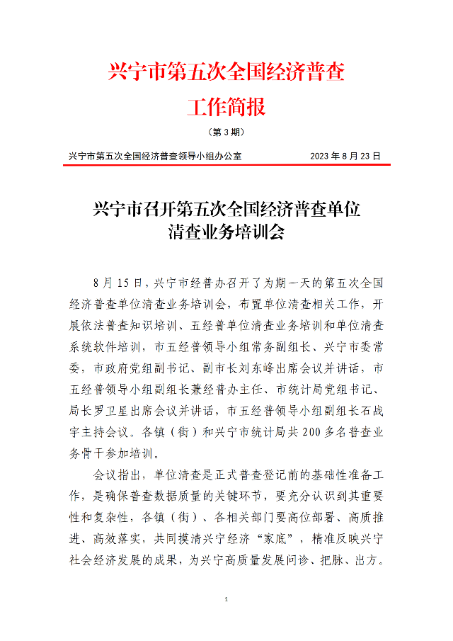 五經(jīng)普工作簡報(bào)（第3期）_00.png