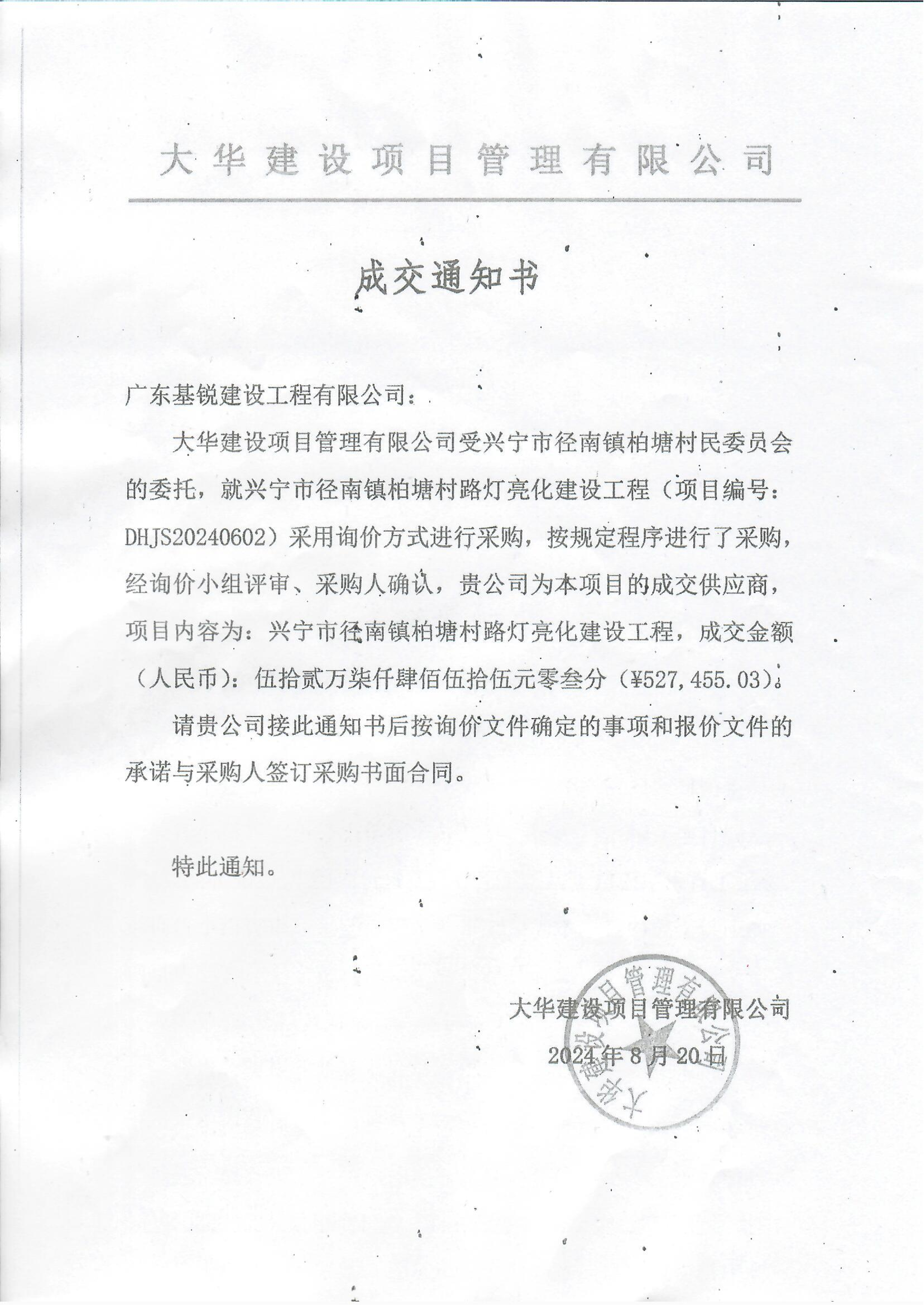 成交通知書_00.png