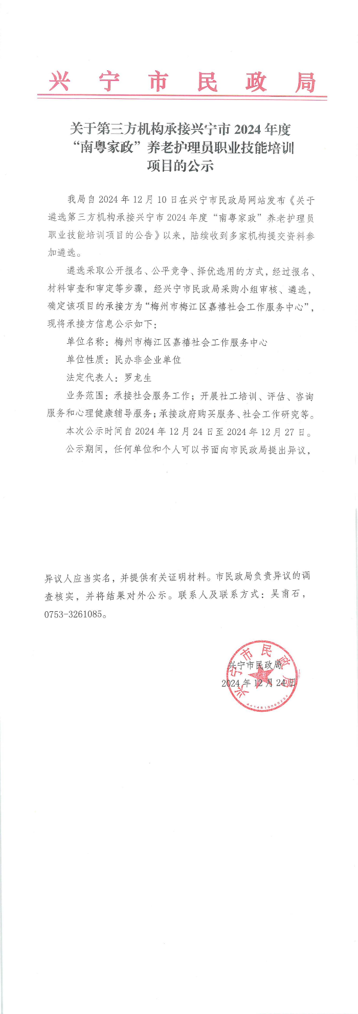 “南粵家政”養(yǎng)老護(hù)理員職業(yè)技能培訓(xùn)_00.jpg