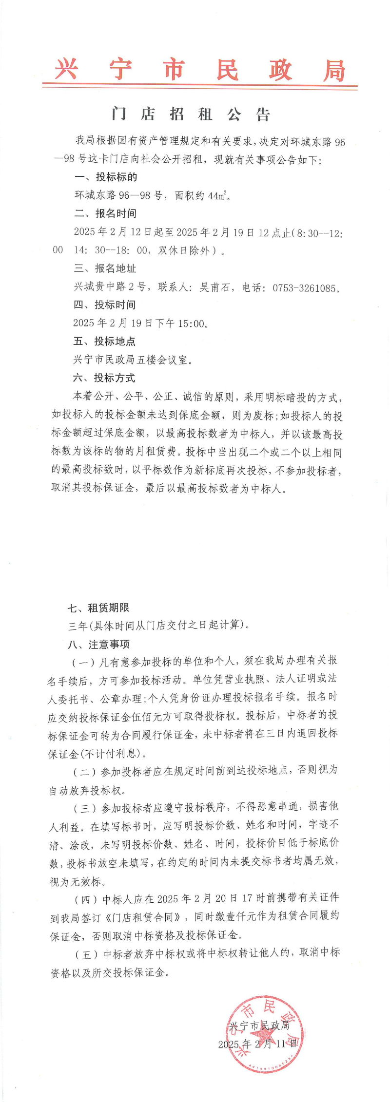 門(mén)店招租公告_00.jpg