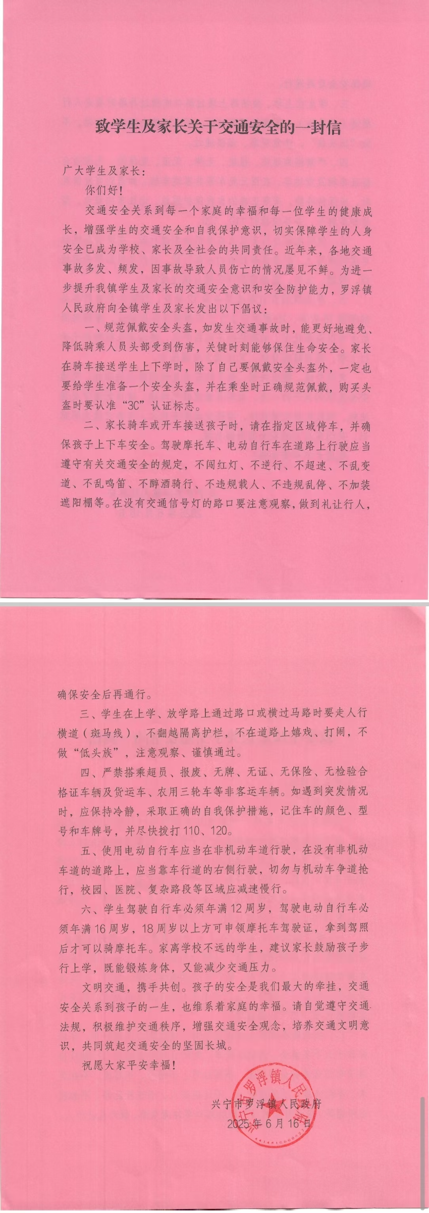 致學(xué)生及家長(zhǎng)關(guān)于交通安全的一封信.jpg