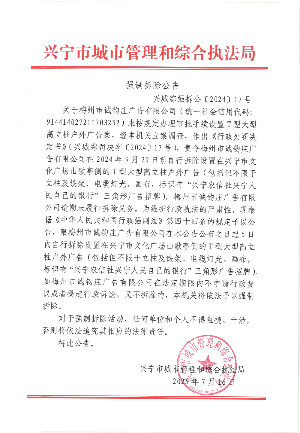 強(qiáng)制拆除公告_01.png