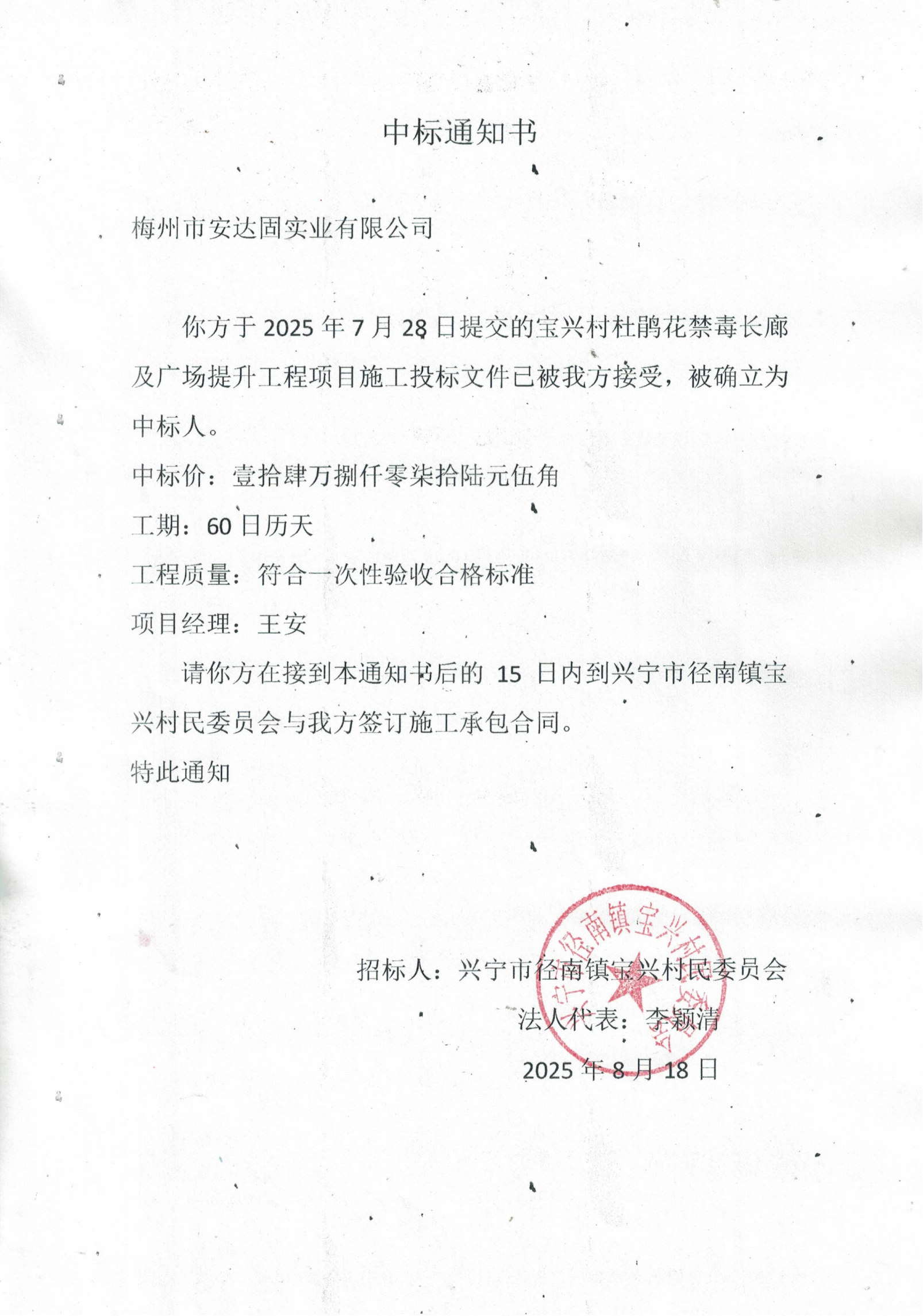 寶興村中標(biāo)通知書(shū)_01.png