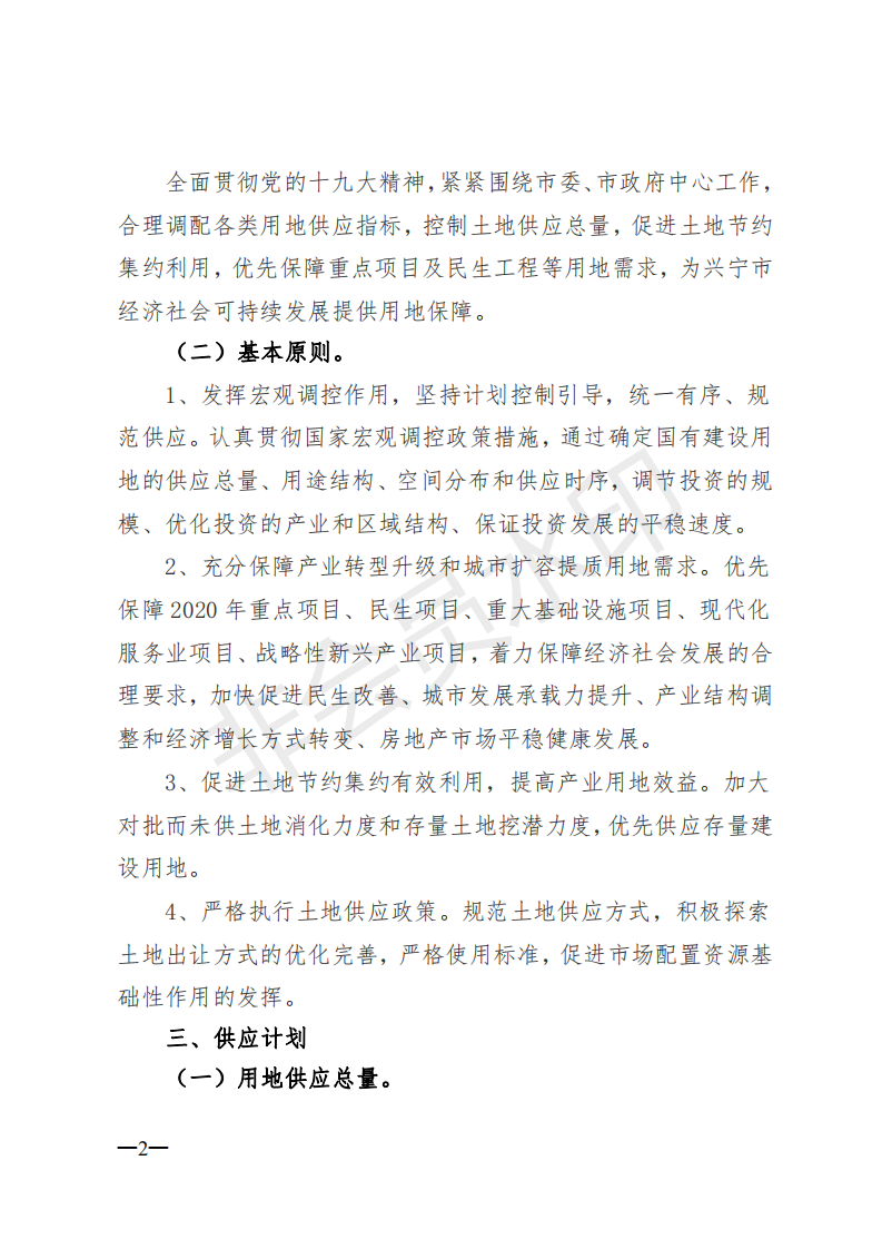 1.興寧市2020年度國(guó)有建設(shè)用地供應(yīng)計(jì)劃_01.png