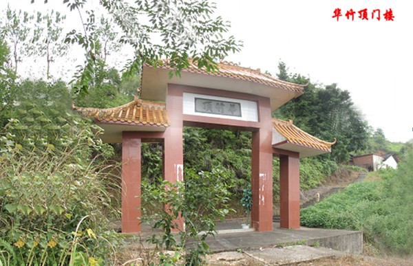 華竹頂.png