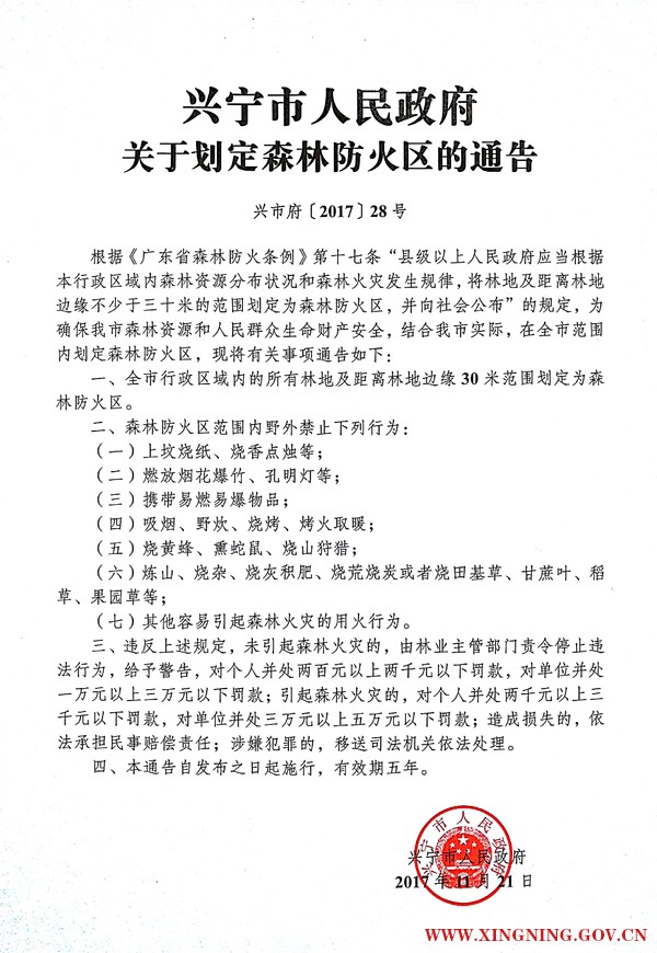興寧市人民政府關(guān)于劃定森林防火區(qū)的通告（A4頁面，A3輸出）.jpg
