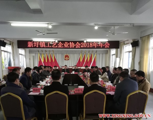 新圩鎮(zhèn)召開工藝企業(yè)協(xié)會(huì)2018年年會(huì).jpg